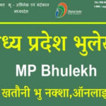 एमपी सरकार की इस योजना से किसानों को एक क्लिक में मिलेगी खसरा-खतौनी की जानकारी, जानें