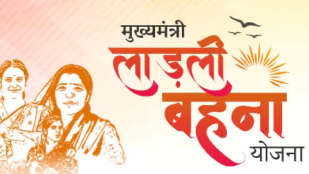 ladli_behna_yojana_6_1-2.jpg