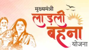 ladli_behna_yojana_6_1-3.jpg