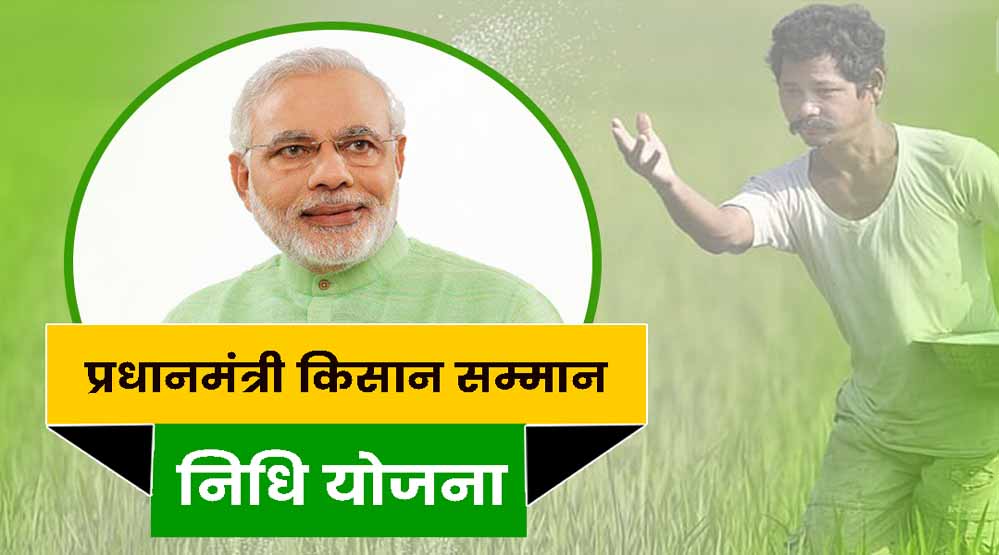 PM_Kisan_Samman_Nidhi_Yojana73_3.jpg