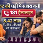 संकट की घड़ी में सहारा बनी 181 हेल्पलाइन, 8.42 लाख से अधिक महिलाओं को मिली मदद