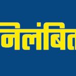 श्रम निरीक्षक  लक्ष्मण सिंह मरकाम निलंबित