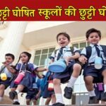 मध्यप्रदेश में भीषण गर्मी का असर! 30 अप्रैल तक स्कूलों की छुट्टी, आदेश जारी