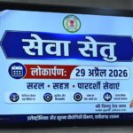 मुख्यमंत्री विष्णुदेव साय ने चिप्स के ई-डिस्ट्रिक्ट पोर्टल के उन्नत संस्करण ‘सेवा सेतु’ का किया शुभारंभ