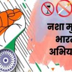 नशामुक्त भारत अभियान में दो दिवसीय राज्य स्तरीय मास्टर ट्रेनर प्रशिक्षण वाल्मी में प्रारंभ