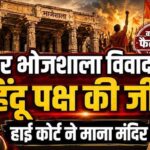 भोजशाला में मिले हिंदू पक्ष के मजबूत सबूत! मूर्तियां, श्लोक और हवनकुंड ने बदली तस्वीर