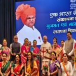एक भारत श्रेष्ठ भारत संकल्पना के तहत भोपाल में महाराष्ट्र और गुजरात स्थापना दिवस का भव्य आयोजन