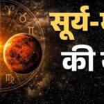 मंगलादित्य योग का असर: 11 मई से बदलेगा भाग्य, 4 राशियों को बड़ा फायदा