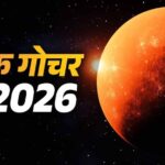 14 मई को शुक्र का मिथुन राशि में गोचर, कई राशियों के लिए बनेंगे शुभ योग