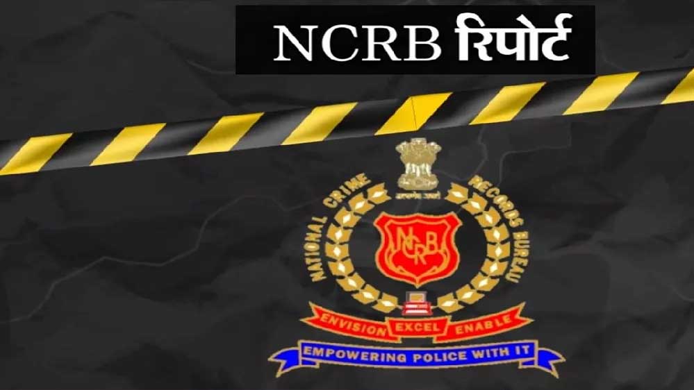 एनसीआरबी रिपोर्ट: अपराध के मामलों में यूपी की स्थिति काफी बेहतर