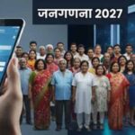 Bihar में जनगणना अपडेट: घर-घर पूछे जा रहे 33 सवाल, जवाब रहेंगे गोपनीय