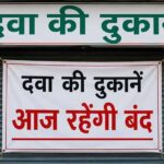 चंडीगढ़ में आज दवा दुकानों पर ताले, PGI और सरकारी अस्पतालों में मरीजों को मिल रहीं मेडिसिन
