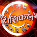 5 मई 2026 का राशिफल: मेष से मीन तक किस्मत का हाल, जानें करियर, प्रेम और धन का पूरा अपडेट