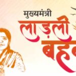 लाड़ली बहनों के लिए खुशखबरी! 36वीं किस्त इस दिन जारी होगी, जानें कितने रुपए का मिलेगा तोहफा