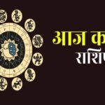 23 मई 2026 राशिफल: इन राशियों पर मेहरबान रहेगा भाग्य, कुछ को रहना होगा सतर्क