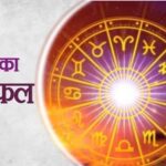 21 मई 2026 राशिफल: मेष से मीन तक जानें किस राशि पर बरसेगी किस्मत, किसे रहना होगा सतर्क