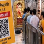 MP के मंदिरों में अब QR कोड से होगा दान, बड़े मंदिरों में लागू होगी डिजिटल व्यवस्था