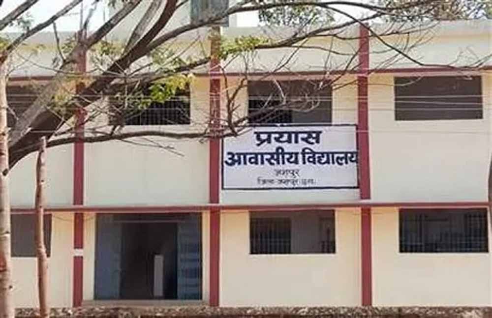प्रयास आवासीय विद्यालय प्रवेश परीक्षा का रिजल्ट जारी, हजारों छात्रों का इंतजार खत्म