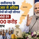 एमपी-छत्तीसगढ़ के 34 हजार से अधिक कर्मचारियों को बड़ी सौगात, पीएम मोदी देंगे ₹2400 करोड़ का लाभ