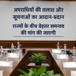 चंडीगढ़ में अपराधियों पर सख्ती की तैयारी, शिमला बैठक में पड़ोसी राज्यों से मांगा जाएगा सहयोग
