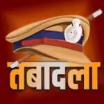 Punjab News: बठिंडा में 7 SHO समेत 10 पुलिस अधिकारियों के तबादले, जारी हुए आदेश