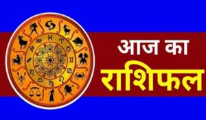 aaj_ka_rashiphal1.jpg