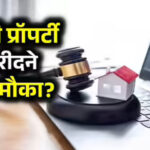 चंडीगढ़ में 79 कमर्शियल प्रॉपर्टी की ई-नीलामी, आज से शुरू डिपॉजिट प्रक्रिया; कोई भी कर सकता है आवेदन