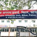 बिहार में ईओयू की बड़ी कार्रवाई, इंजीनियर के छह ठिकानों पर छापेमारी जारी