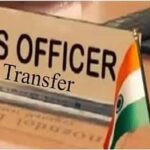 यूपी में योगी सरकार ने 20 आईएएस अधिकारियों के तबादले, कई जिलों में बदलाव