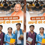 यूपी में पारदर्शी भर्ती व्यवस्था यानि विश्वास की नींव