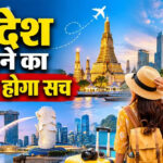 IRCTC Tour Package: थाईलैंड, मलेशिया और सिंगापुर घूमने का शानदार मौका, जानें पैकेज की कीमत और सुविधाएं