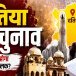 दतिया उपचुनाव के लिए कड़ी सुरक्षा, 291 मतदान केंद्रों पर CRPF तैनात; ड्रोन कैमरों से होगी निगरानी