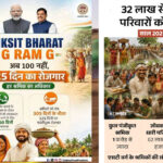 MP में जी-राम-जी स्कीम लागू, 125 दिन रोजगार की गारंटी; 15 दिन में काम नहीं तो मिलेगा बेरोजगारी भत्ता
