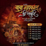 सावन-भादौ में बाबा महाकाल की 6 शाही सवारियां, उज्जैन में रोज 4 लाख श्रद्धालुओं के पहुंचने का अनुमान