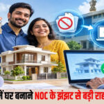 MP में बिल्डिंग परमिशन के नियम बदले, NOC की अनिवार्यता खत्म; आवेदन से मंजूरी तक पूरी प्रक्रिया ऑनलाइन