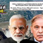 Indus Water Treaty: भारत के कदम के बाद चीन की शरण में क्यों पहुंचा पाकिस्तान? जानिए जल संकट का पूरा गणित