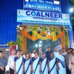 झारखंड में कोल नीर प्लांट शुरू, खदानों के पानी से मिलेगा शुद्ध पेयजल