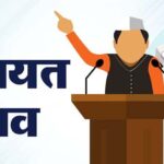 राजस्थान में OBC सर्वे शुरू, पंचायत और निकाय चुनावों का रास्ता होगा साफ