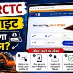 IRCTC की नई वेबसाइट लॉन्च, पुराने अकाउंट से ही कर सकेंगे टिकट बुकिंग