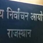 राजस्थान निकाय चुनाव की तैयारी तेज, 309 निकायों में आरक्षण प्रक्रिया शुरू
