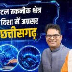 ​राजस्व सुधारों की नई इबारत लिखता छत्तीसगढ़: ‘ऑटो म्यूटेशन’ और ‘ऑटो डायवर्सन’ से जमीन संबंधी सेवाओं में ऐतिहासिक बदलाव