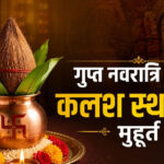 गुप्त नवरात्रि 2026: 15 जुलाई से शुभारंभ, माता की सवारी क्या देती है संकेत? जानें देश-दुनिया पर असर