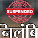 CG: सीएम हेल्पलाइन की शिकायत पर पंचायत सचिव निलंबित, सीसी रोड निर्माण में लापरवाही पड़ी भारी
