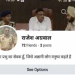 सरगुजा SSP के नाम पर फर्जी फेसबुक आईडी, साइबर ठग भेज रहे फ्रेंड रिक्वेस्ट