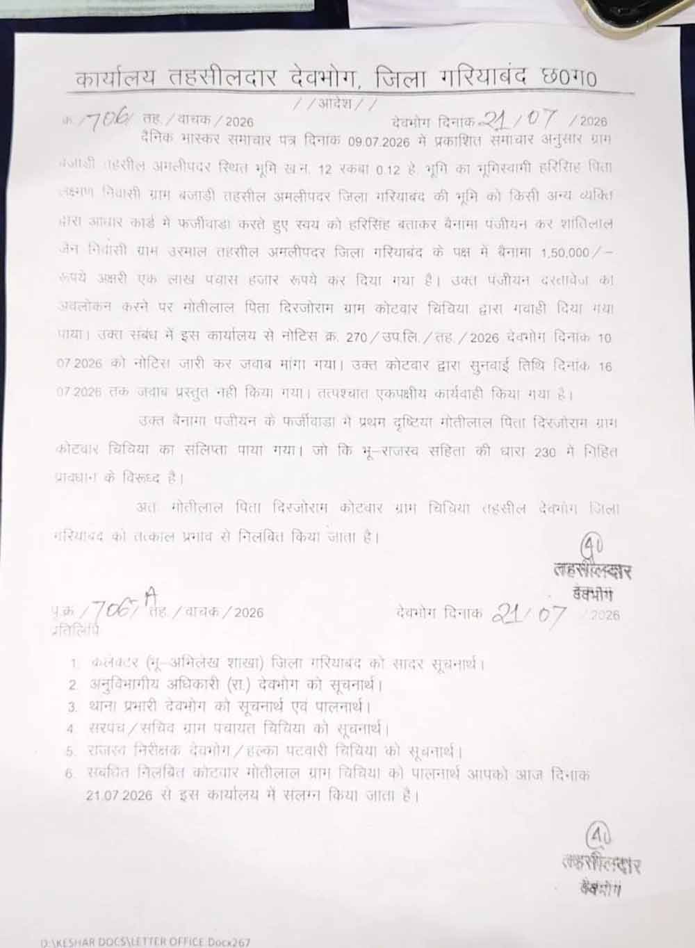 Chhattisgarh_News_08-1-16.jpg