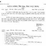 रायपुर में प्रशासनिक फेरबदल, मुकेश कोठारी बने तिल्दा-नेवरा के नए SDM