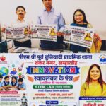 शीर्षक ‘स्वावलंबन के पंख ” STEM LAB ज्ञान वाटिका “नवाचार का हुआ विमोचन, पीएम श्री शाला शंकर नगर की राज्यपाल पुरस्कृत सहायक शिक्षक कामिनी साहू के नए नवाचार को मिली सराहना