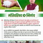 मुख्यमंत्री श्री विष्णु देव साय की अध्यक्षता में आज यहां मंत्रालय महानदी भवन में आयोजित कैबिनेट की बैठक में अनेक महत्वपूर्ण निर्णय लिए गए