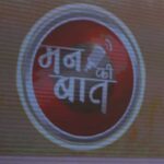 प्रधानमंत्री  मोदी ने सीधी जिले में बने 1500 तालाबों और नरसिंहपुर के अमृत सरोवरों का मन की बात में किया उल्लेख