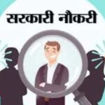 राजस्थान की 59 हजार भर्तियों पर हाई लेवल समीक्षा, मुख्य सचिव ने मांगी प्रगति रिपोर्ट
